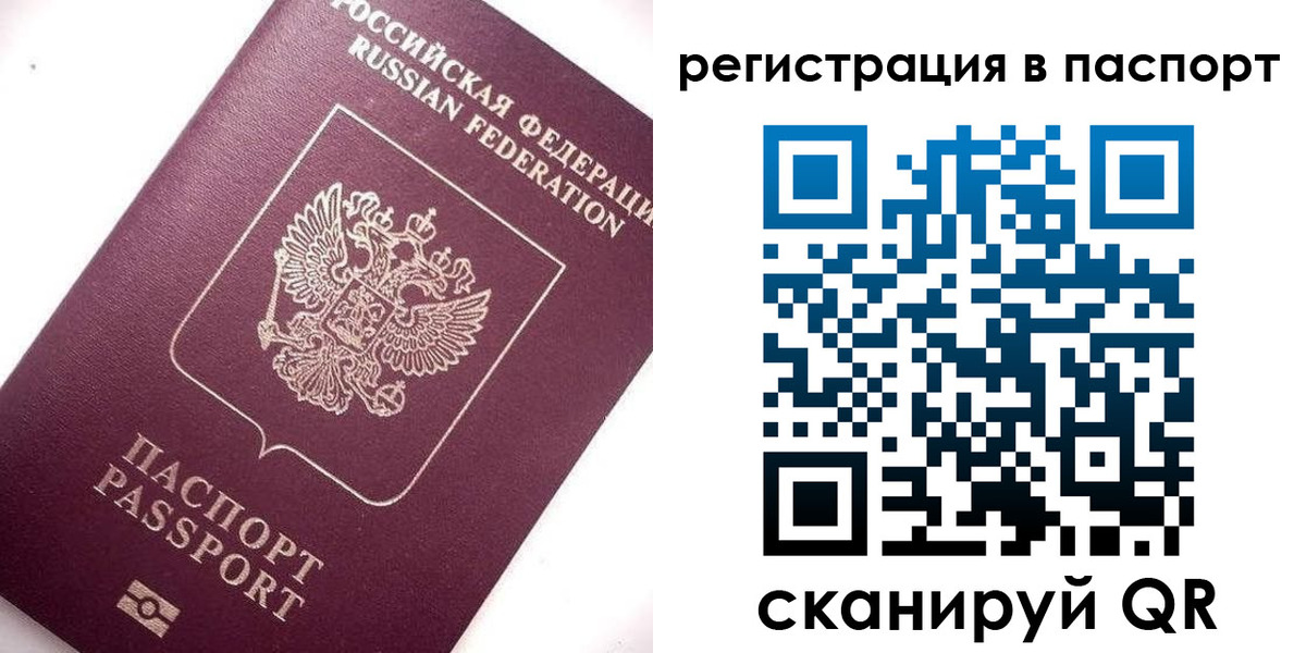 прописка 2025 в Змеиногорске