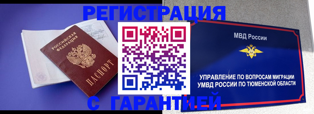 миграционный учет в Змеиногорске