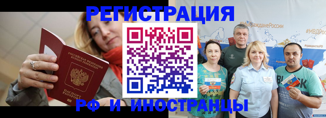 регистрация в Змеиногорске