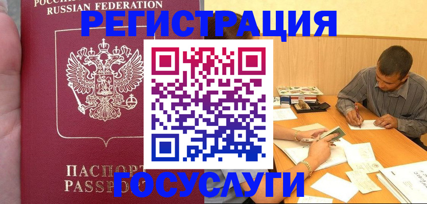 временная регистрация законно в Змеиногорске