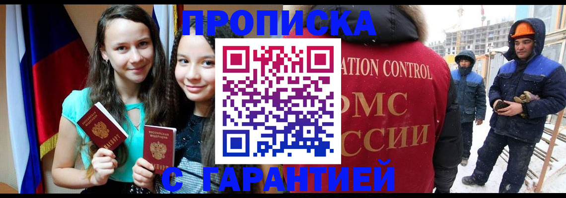 прописка паспорт в Змеиногорске