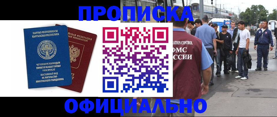 временная регистрация в Змеиногорске