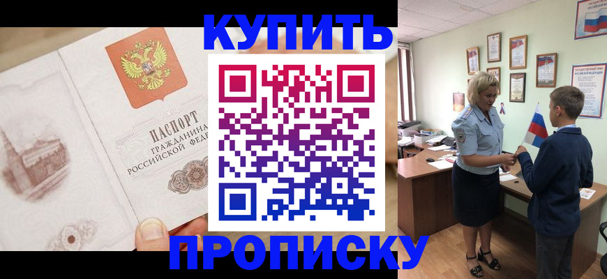 временная регистрация в квартире в Змеиногорске