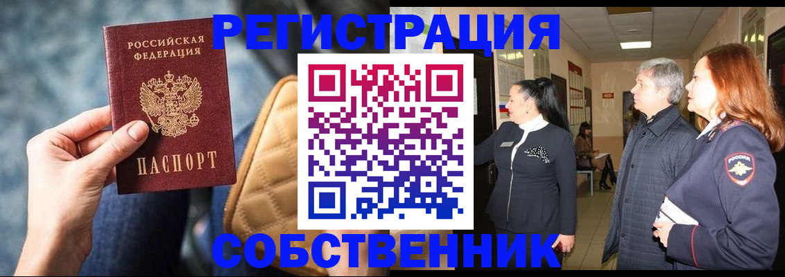 прописка в Змеиногорске